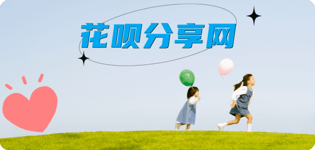 花呗取现信用卡商家平台☀️诚信信用卡24小时在线接单 - 达州信用卡